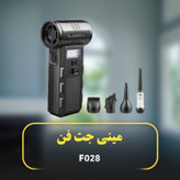 مینی جت فن بیسیم چندکاره مدل F028