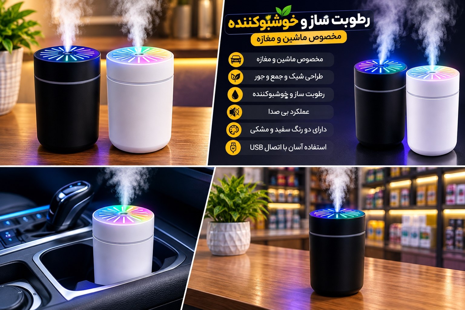 رطوبت‌ ساز و خوشبو کننده هوای HUMIDIFIER  مخصوص ماشین، مغازه و اتاق خواب با چراغ LED رنگی  HUMIDIFIER humidifier and air freshener for cars, shops and bedrooms with colored LED lights